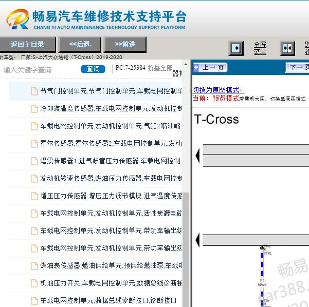 2019-2020年大众途铠发动机通讯电路图