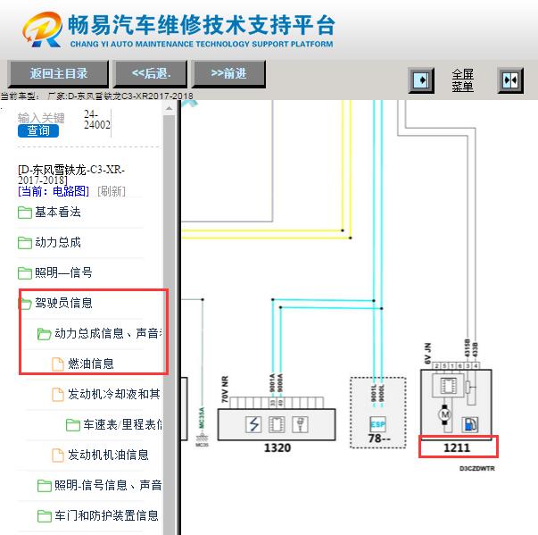 2017年雪铁龙C3-XR燃油泵电路图