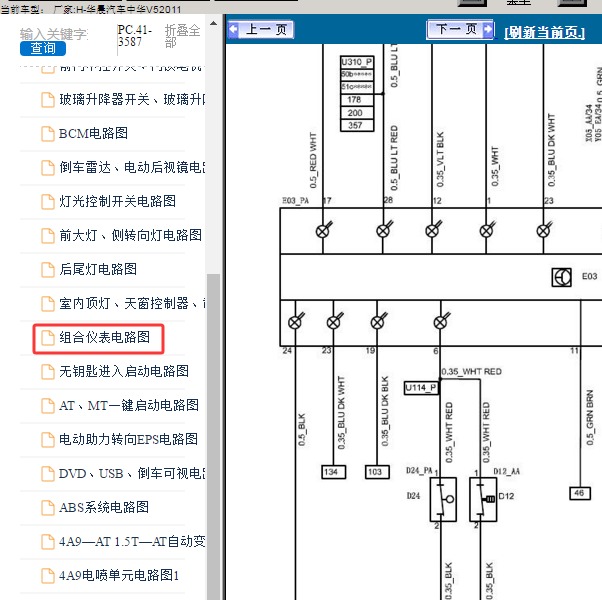 2011年华晨中华V5仪表电路图