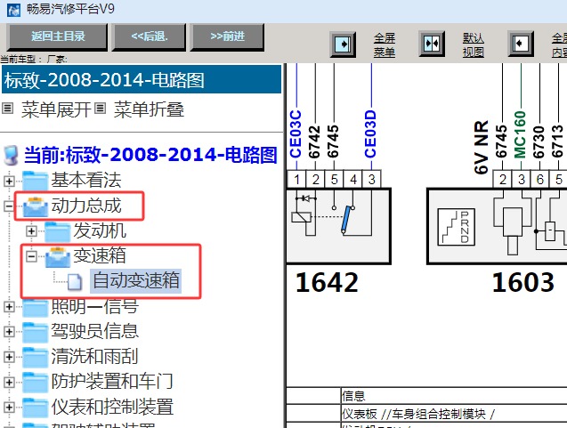 2014年标致2008自动变速箱电路图资料