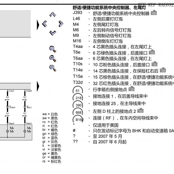 2007年奥迪Q7尾灯电路图