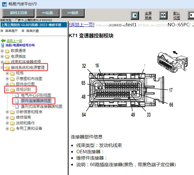 2022年别克GL8 ES 变速箱电脑针脚资料