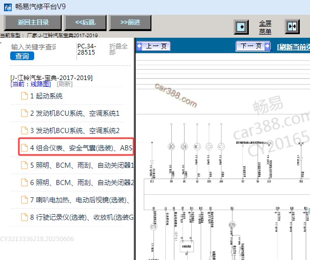2017-2019年江铃宝典仪表电路图资料