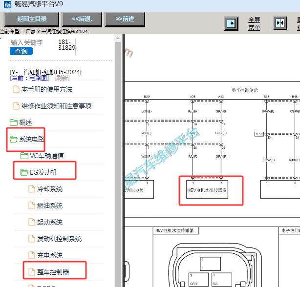2024年一汽红旗H5 HEV电机水温传感器电路图