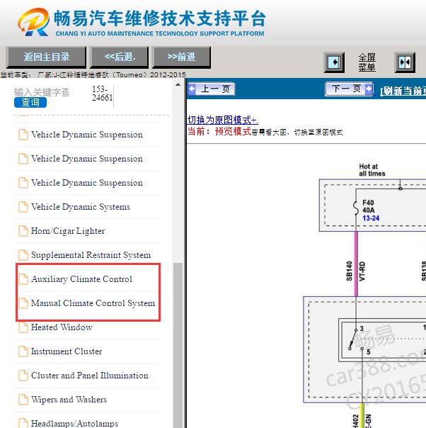 2012-2015年福特途睿欧空调电路图