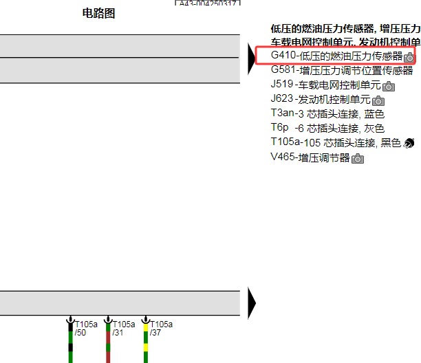 2017年大众帕萨特低压燃油压力传感器电路图