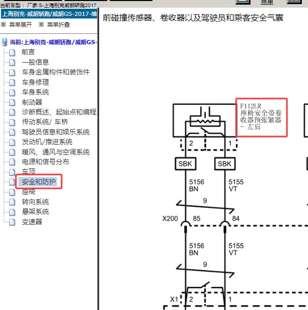 2017年别克威朗轿跑左后座椅安全带预张紧器电路图