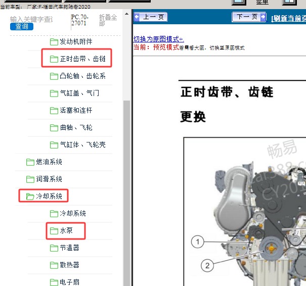 2021年福田拓陆者发动机正时和水泵资料