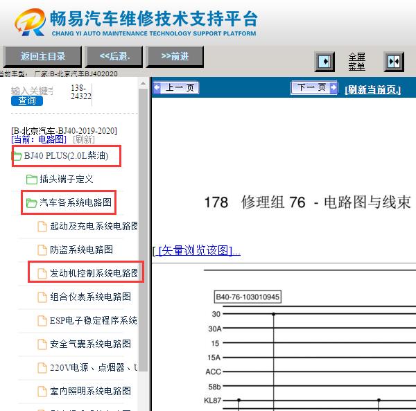 2020年北京BJ40柴油发动机电路图