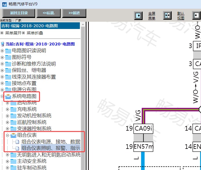 2018-2020年吉利缤瑞仪表电路图资料