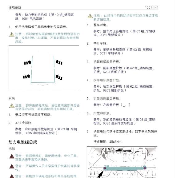 2024年奇瑞智界R7动力电池维修手册