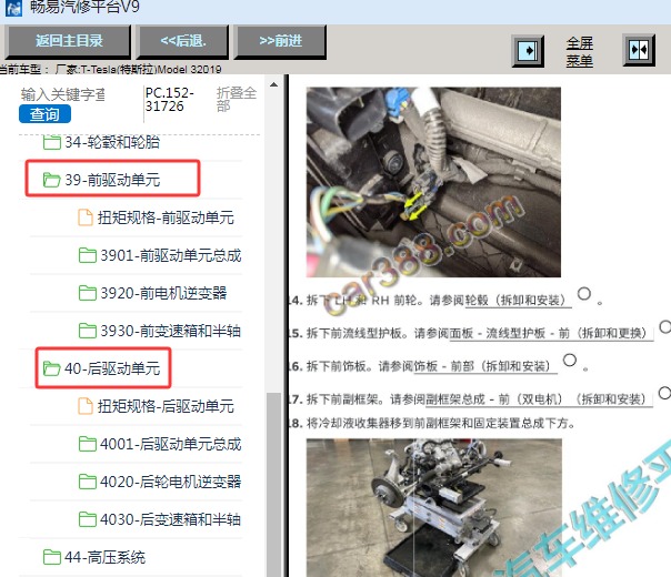 2019年特斯拉Model 3前后驱动电机维修手册