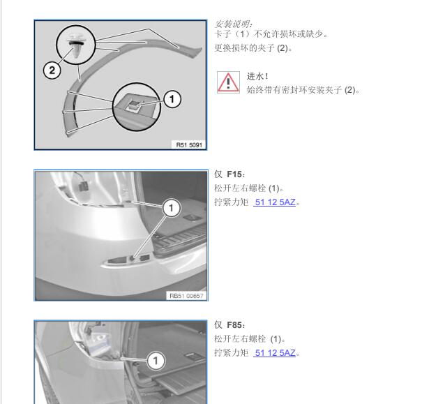 2016年宝马X5保险杠和车门维修手册
