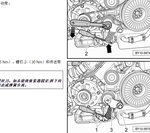 2012年宾利欧陆发电机皮带张紧器维修手册