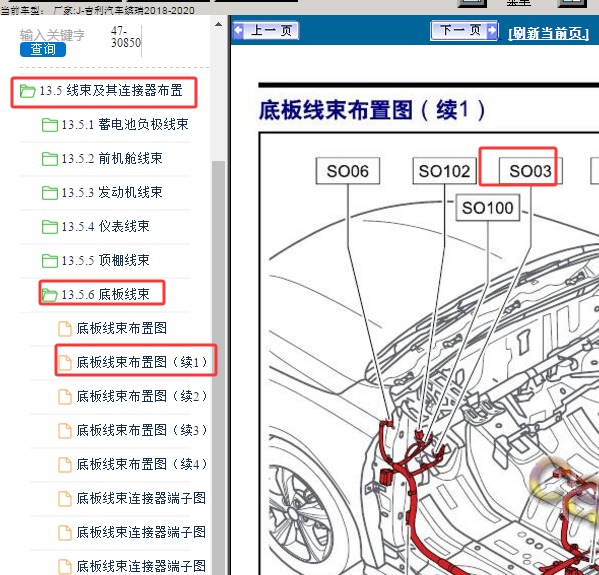 2020年吉利缤瑞S003接头位置