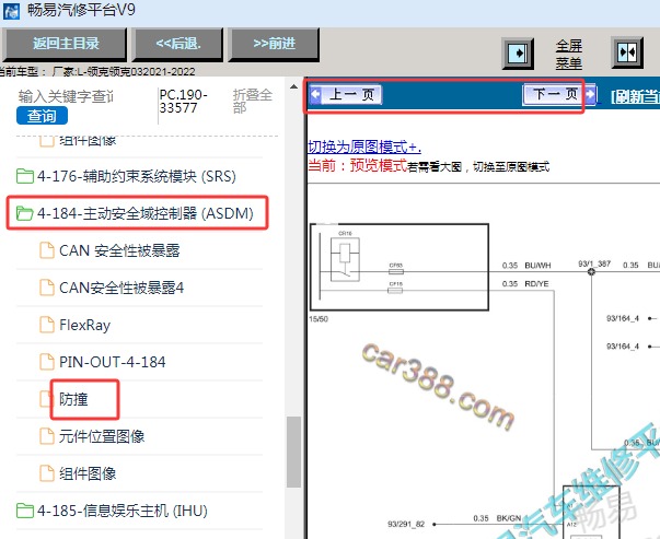 2021-2022年领克03 驾驶辅助系统电路图资料