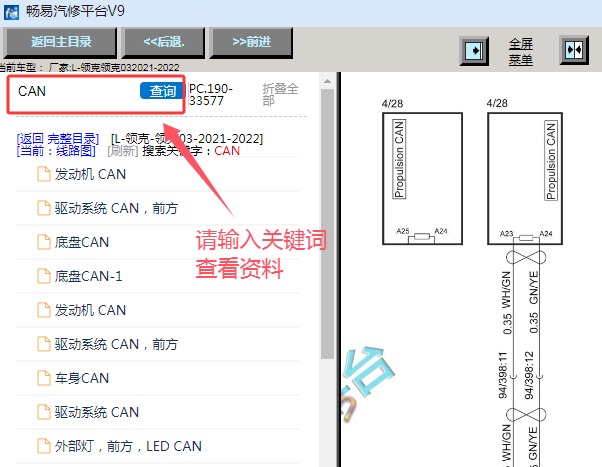 2021-2022年领克03 网络通讯电路图资料