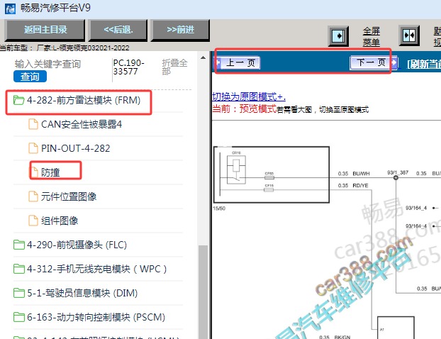 2021-2022年吉利领克03预碰撞雷达电路图资料