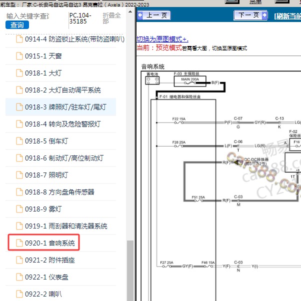 2022-2023年长安马自达-马自达3 昂克赛拉（Axela） 音响系统电路图