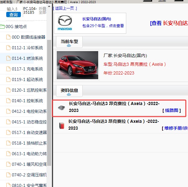 2022-2023年长安马自达-马自达3 昂克赛拉（Axela）全车电路图