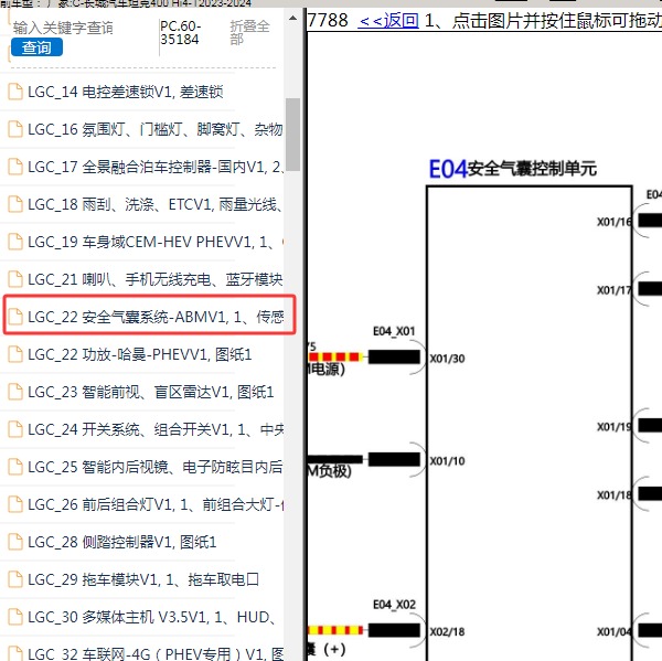 2023-2024年长城汽车-坦克400 Hi4-T 气囊电路图