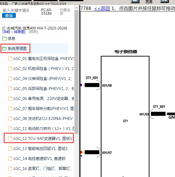 2023-2024年长城汽车-坦克400 Hi4-T 变速箱电路图