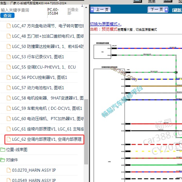 2023-2024年长城汽车-坦克400 Hi4-T 空调电路图