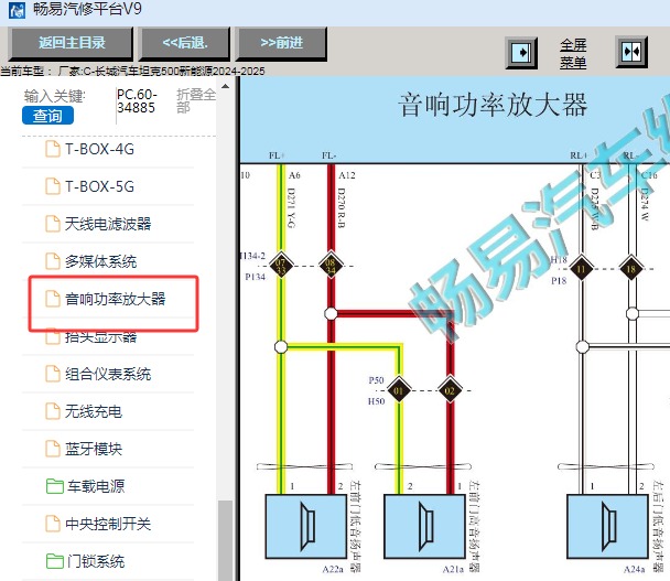 2024-2025年长城坦克500 娱乐音响电路图资料