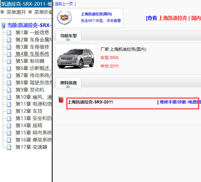 2011年凯迪拉克SRX全车电路图