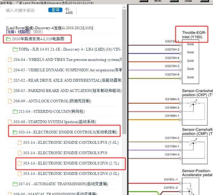 2010年路虎发现发动机节气门电路图