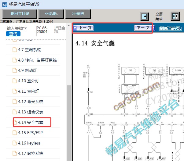 2018-2019年比亚迪宋安全气囊电脑电路图资料