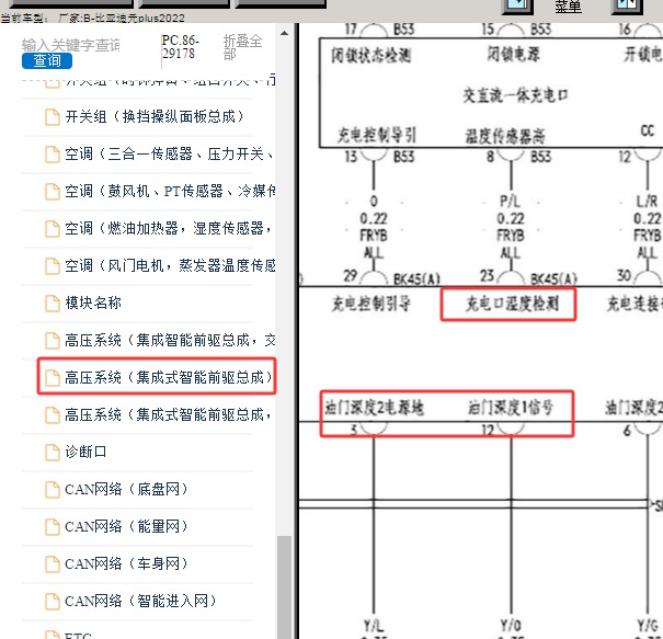 2022年比亚迪元 PLUS 加速踏板和充电口温度传感器电路图
