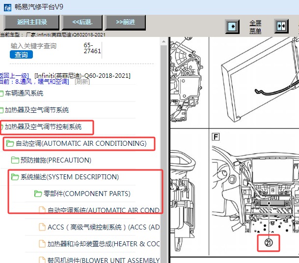 2018-2021年英菲尼迪Q60 空调模块位置资料