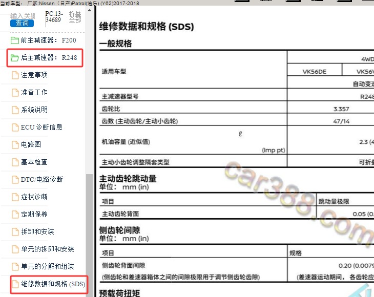 2018年日产途乐后差速器油标准和用量资料