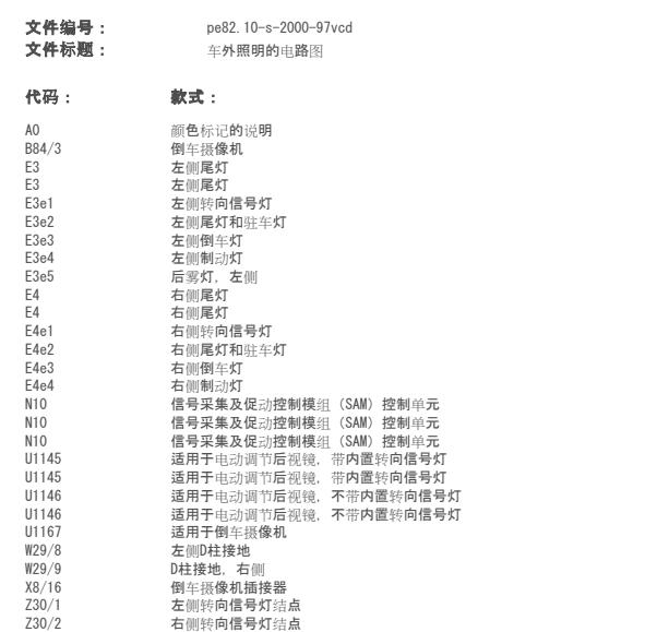 2012年奔驰唯雅诺倒车灯电路图