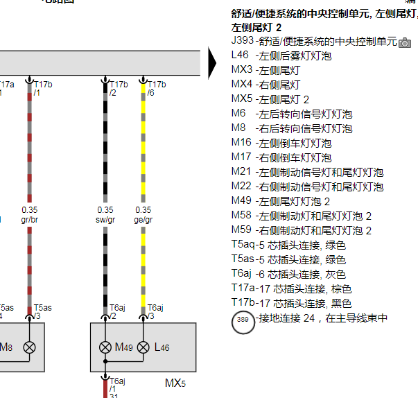 2017年奥迪A4L 刹车灯电路图