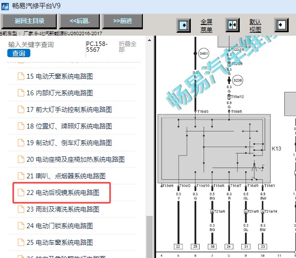 2016-2017年北汽新能源EU260电动后视镜电路图