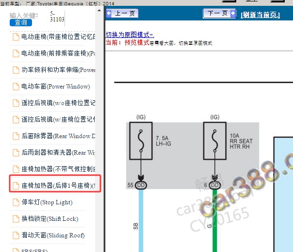 2014年丰田红杉后排座椅加热器电路图