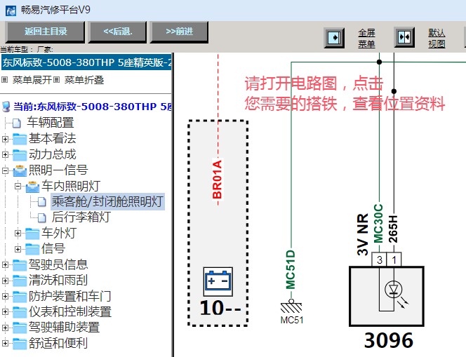 2019-2020年标致5008搭铁点位置资料