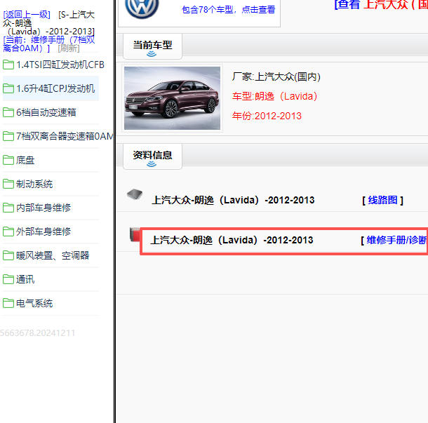 2012-2013年大众朗逸全车维修手册