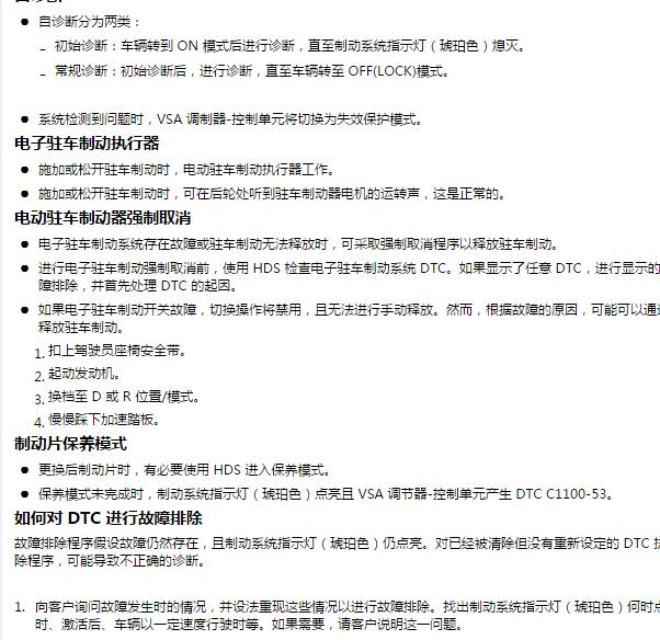 2022年本田英诗派电子驻车执行器检查步骤