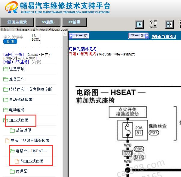 2003-2005年日产风雅座椅加热电路图