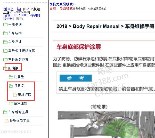 2019年起亚K3喷漆资料