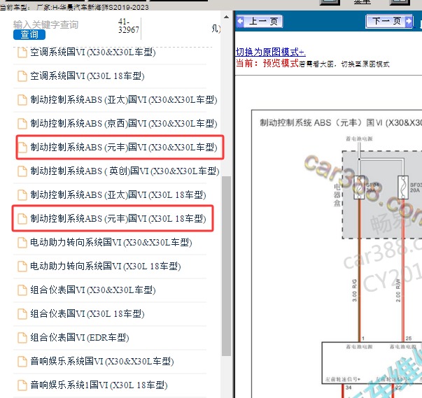 2019年华晨汽车新海狮S  元丰系统ABS电路图