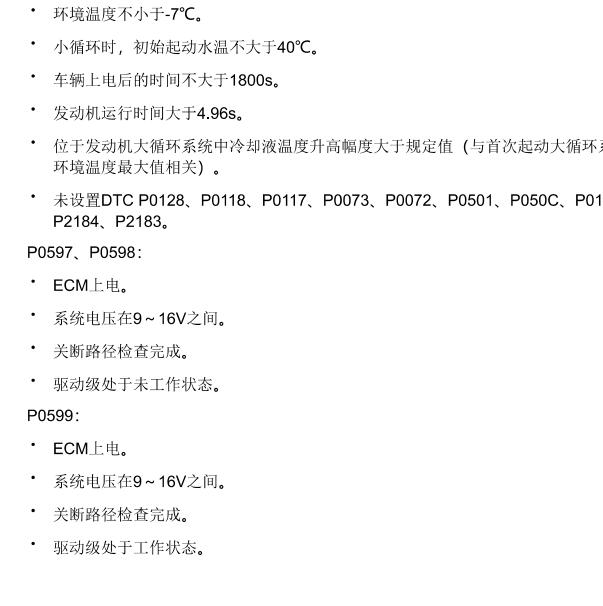 2019年荣威RX8 P059700故障码资料