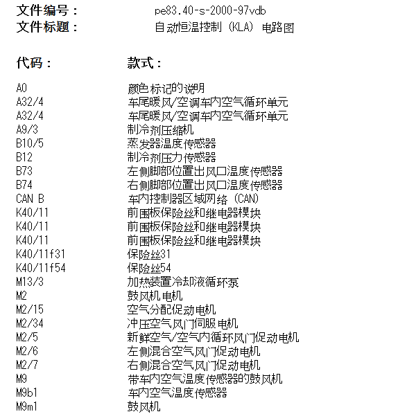 2020年奔驰威霆空调电路图和原理图