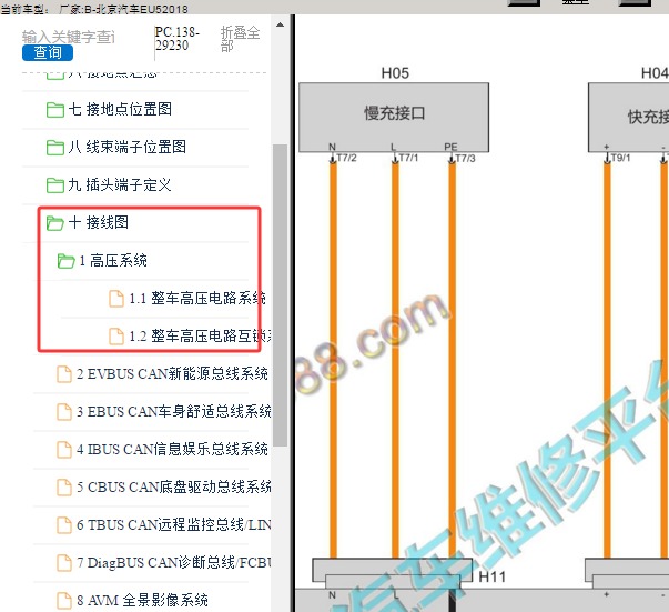 2018年北京汽车EU5 R500 预充电路图