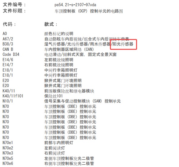 2020年奔驰威霆阳光传感器电路图和位置