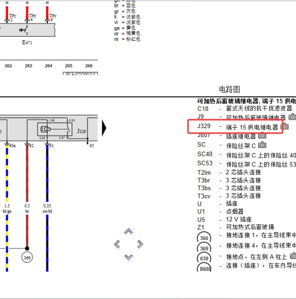 2015年奥迪A3 端子15供电继电器电路图