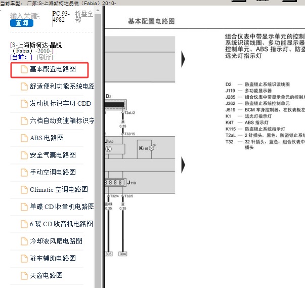 2010年斯柯达晶锐仪表背光电路图